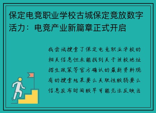 保定电竞职业学校古城保定竞放数字活力：电竞产业新篇章正式开启
